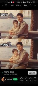 照片转视频，老照片活起来…#情报-副业圈